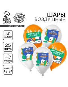 Воздушный шар латексный на 1 сентября 12" «День знаний», 25 шт. Страна карнавалия