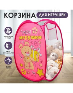 Корзина для хранения игрушек «Мои игрушки» с ручками, 34х34х57 см Школа талантов