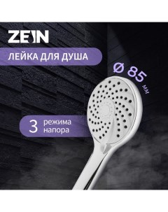 Душевая лейка Z2600, 3 режима, пластик, хром Zein