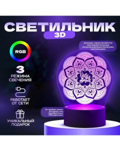 Светильник "Узор" LED RGB от сети 9,5х13х17 см Risalux