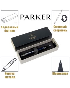 Ручка шариковая IM Core Matte Blue CT M, корпус из латуни синий матовый/ хром, синие чернила Parker