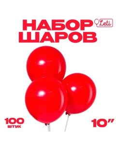 Шар латексный 10", пастель, набор 100 шт., цвет красный Leti