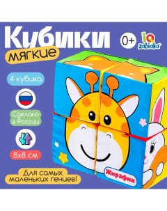 Мягкие кубики «Зверята», 4 шт, 8 х 8 см, по методике Монтессори Iq-zabiaka