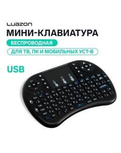 Мини-клавиатура Luazon BKB-1.0, беспроводная для ТВ, ПК и моб. уст-в, черная Luazon home