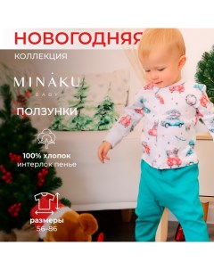 Ползунки детские "New Year's cars", цвет зеленый, рост 80-86 см Minaku