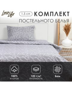 Комплект постельного белья 1.5 сп "Ветви" цв.серый 147*210,150*215,50*70 -1 шт,100% хлопок,бязь 120  Lovelife