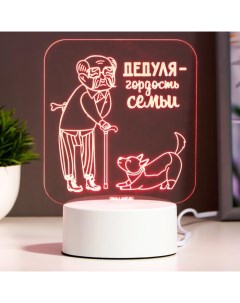 Светильник "Любимый дедушка" LED RGB Risalux