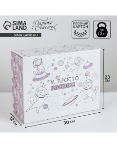 Коробка?пенал, упаковка подарочная, «Ты просто космос», 30 х 23 х 12 см Дарите счастье