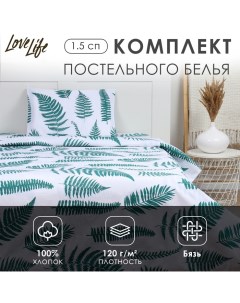 Комплект постельного белья 1.5 сп "Ботаника" 147*210,150*215,50*70 -1 шт,100% хлопок,бязь 120 г/м2 Lovelife