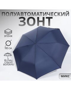 Зонт полуавтоматический «Однотон», эпонж, 3 сложения, 8 спиц, R = 50/55 см, D = 110 см, цвет МИКС Qf