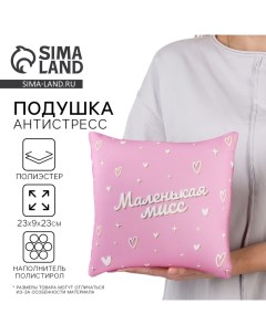 Подушка декоративная антистресс «Маленькая мисс» Mni mnu