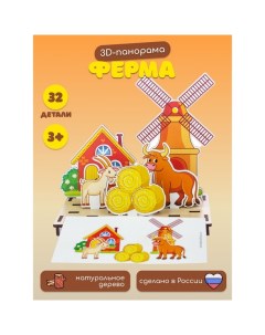 Настольная игра «Панорама. Ферма» Woodland toys