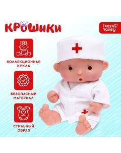 Пупс коллекционный «Крошики: Лёня. Лучший доктор», в костюме врача, 19 см Happy valley