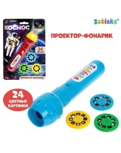 Проектор-фонарик «Космос», 3 слайда, 24 картинки, МИКС Zabiaka