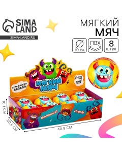 Мяч детский мягкий «Монстрики» 10 см, в шоубоксе Funny toys