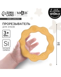 Прорезыватель силиконовый «Колечко», цвет желтый Mum&baby