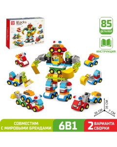 Конструктор «Автобот», 2 варианта сборки, 85 деталей Kids home toys