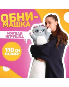 Мягкая игрушка «Кот батон», 110 см Milo toys