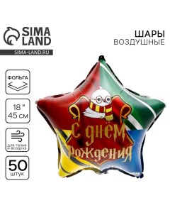 Воздушный шар фольгированный 18" «Волшебство», звезда, набор 50 шт. Leti