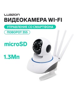 Видеокамера WiFi Luazon, CAM-06, управление со смартфона, 1.3Мп, поворот 355, microSD, белая Luazon home