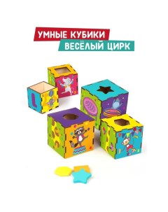 Умные кубики «Весёлый Цирк» 3 в 1 кубики, сортер, пирамидка Mapacha