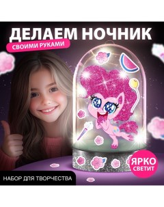 Набор для творчества «Ночник своими руками. Пинки Пай», My Little Pony Hasbro