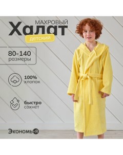 Халат махровый детский, р-р 28, цвет светло-жёлтый, 100% хлопок 320 г/м2 Экономь и я