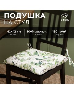 Подушка на стул "Готовь с душой" 42х42см, 100% хлопок, 190 г/м2 Этель