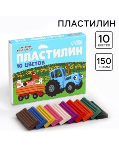 Пластилин 10цв 150г Синий трактор