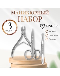 Набор маникюрный, 3 предмета, на блистере, цвет серебристый, SIS-42 Zinger