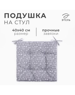 Подушка на стул "Цветы" цв. grey, 40х40 см, 100% п/э Этель