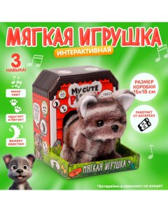 Мягкая игрушка интерактивная «Собачка» Milo toys