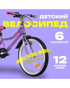 Велосипед 20" ALICE, цвет фиолетовый Novatrack