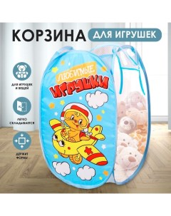 Корзина для хранения игрушек "Любимые игрушки" с ручками, 34?34?57 см Школа талантов