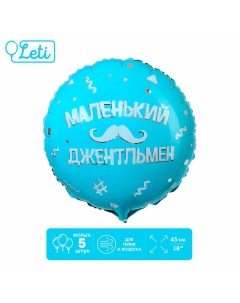 Воздушный шар фольгированный 18" «Маленький джентльмен», круг Leti