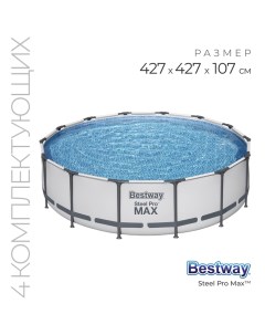 Бассейн каркасный Steel Pro MAX, 427?107 см, фильтр-насос, лестница, тент, 56950 Bestway