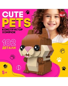 Конструктор Cute pets, Хомячок, 102 детали Unicon