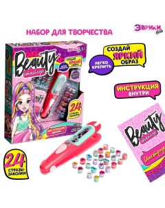 Игровой набор «Beauty стайлер», 24 стразы Эврики