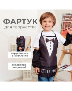 Фартук с нарукавниками детский "Little man", 49 х 39 см Этель