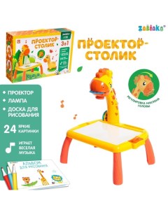 Проектор-столик «Жирафик», свет, звук, цвета МИКС Zabiaka