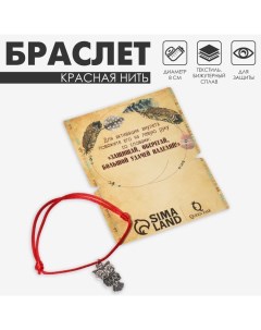 Браслет-оберег «Красная нить» талисман защиты, амулет сова, цвет серебро, d=8 см Queen fair