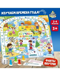 Настольная игра-бродилка «Времена года» Лас играс kids