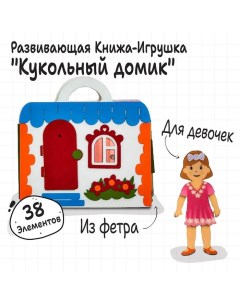 Коврик-игралка "Кукольный домик", высота куклы — 11 см Smile decor