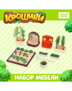 Набор игровой «Крошики», огород Happy valley