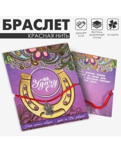 Браслет-оберег «Красная нить» на удачу, клевер, цвет серебро, d=8 см Queen fair