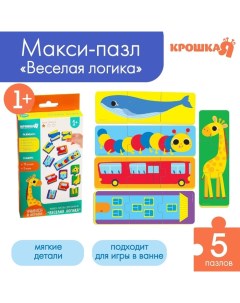 Мягкий пазл для малышей «Веселая логика», 5 пазлов, виды МИКС Крошка я