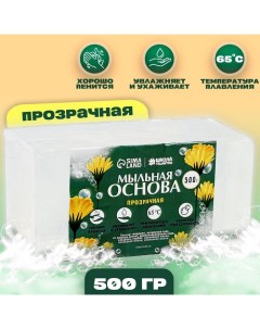 Мыльная основа, 0,5 кг., цвет прозрачный Школа талантов