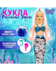 Кукла-модель «Русалочка Эмили», цвет голубой Happy valley