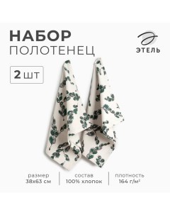 Набор полотенец "Forest Branch" 38х63см - 2 шт, хл. 100% Этель