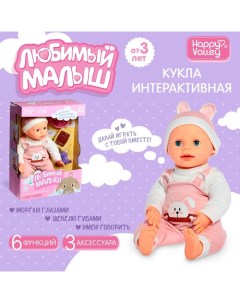 Пупс интерактивный «Малыш», 6 функций, озвученный, кушает, пьёт, играет в ладушки, высота 40 см Happy valley